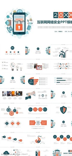 构建数字防线 安全模板图片素材与互联网安全服务