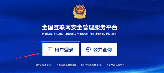 网站公安备案流程及详细操作说明（最新版）——互联网安全服务指南